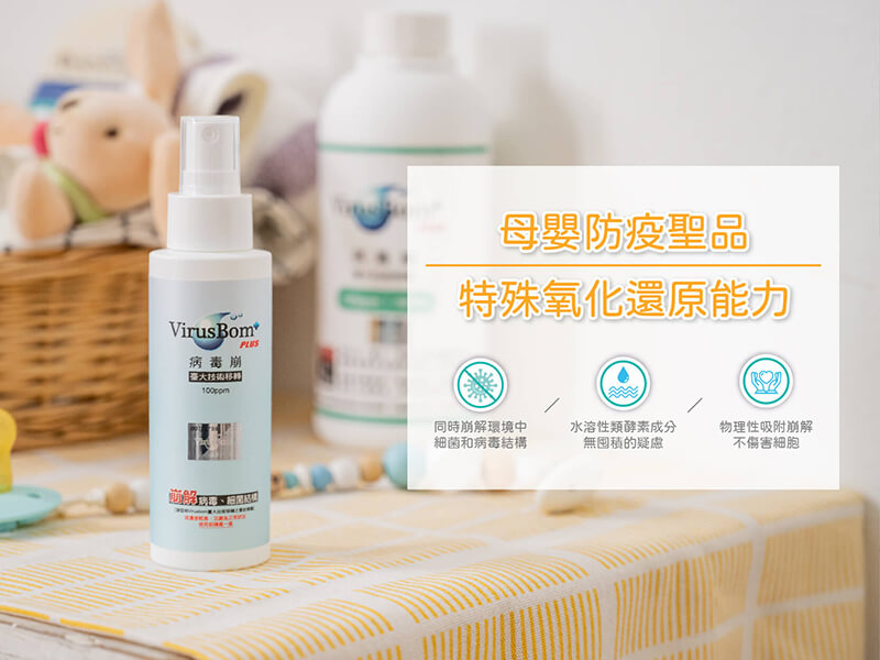 病毒崩 VirusBom - 100ppm噴劑-100ml