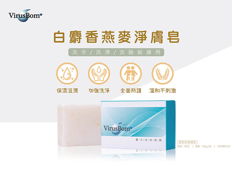 病毒崩 VirusBom - [小家庭出遊組] 100ppm噴劑100ml*4+100ppm白麝香燕麥淨膚皂100g*2