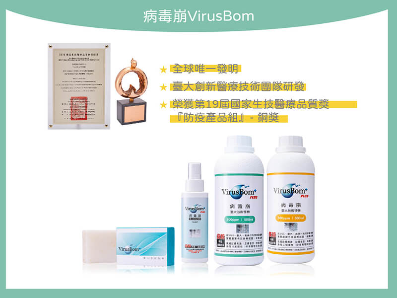 病毒崩 VirusBom - 100ppm噴劑-特惠2入組-100ml*2