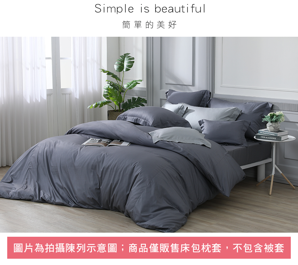 澳洲 Simple Living - 天絲福爾摩沙枕套床包組-台灣製-寧靜灰