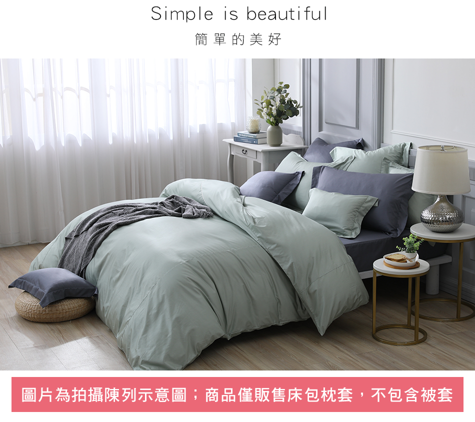 澳洲 Simple Living - 天絲福爾摩沙枕套床包組-台灣製-月眸綠