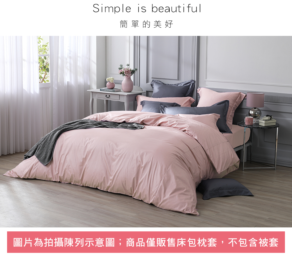 澳洲 Simple Living - 天絲福爾摩沙枕套床包組-台灣製-玫瑰粉