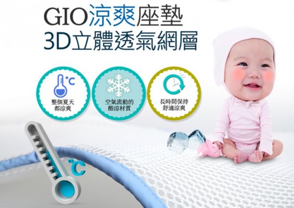 韓國 GIO 頭型枕/透氣床墊/推車涼墊