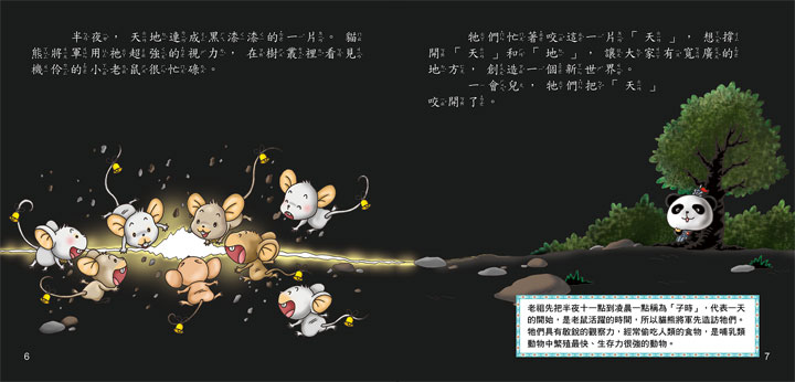 趣味故事繪本-十二生肖