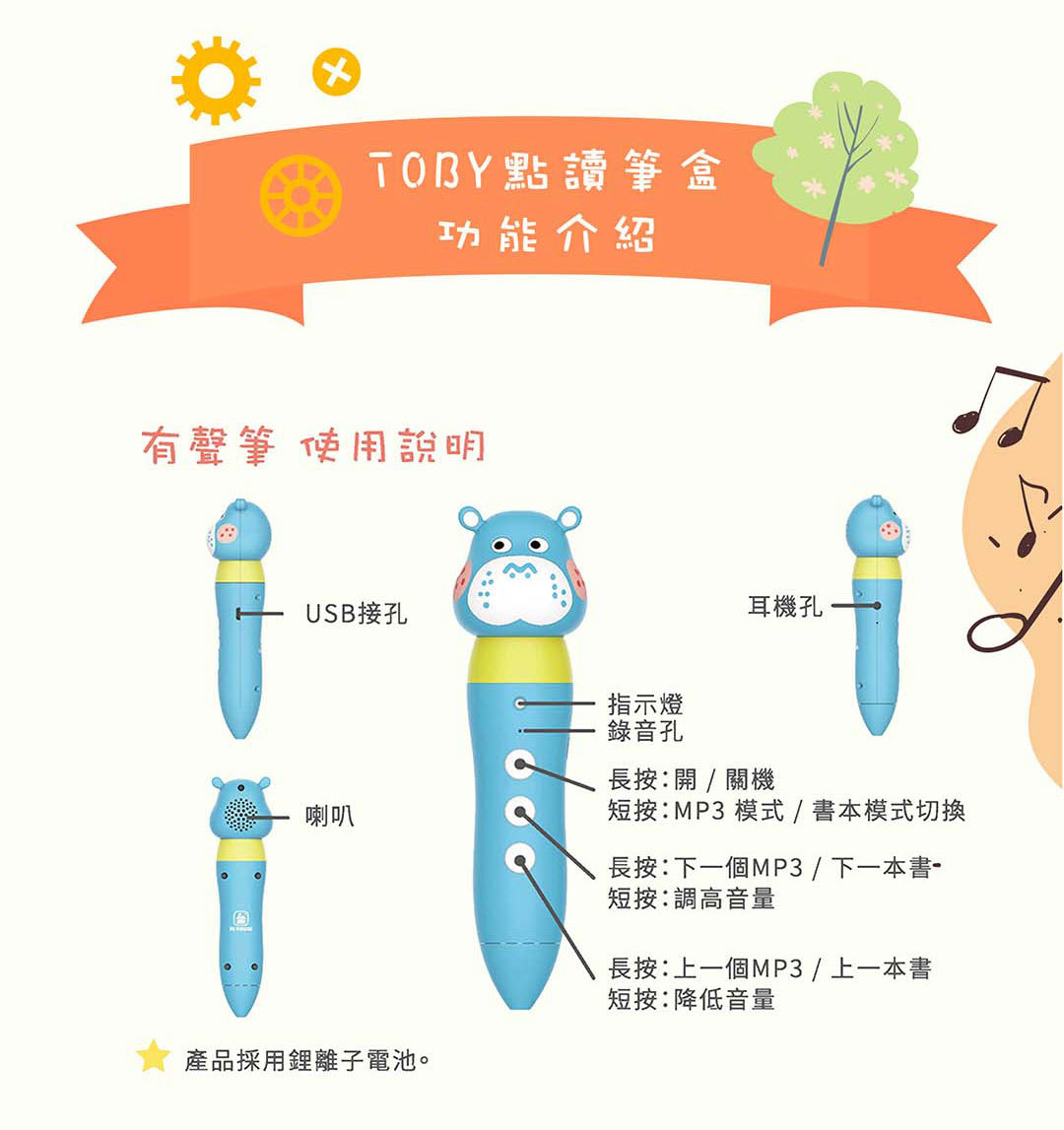 iQ House - Toby河馬筆點讀系列-Hello My First Dictionary 1200 我的第一本中英圖典點讀遊戲書+Toby河馬點讀筆*1(內附1000張點讀貼紙，可自製點讀書)