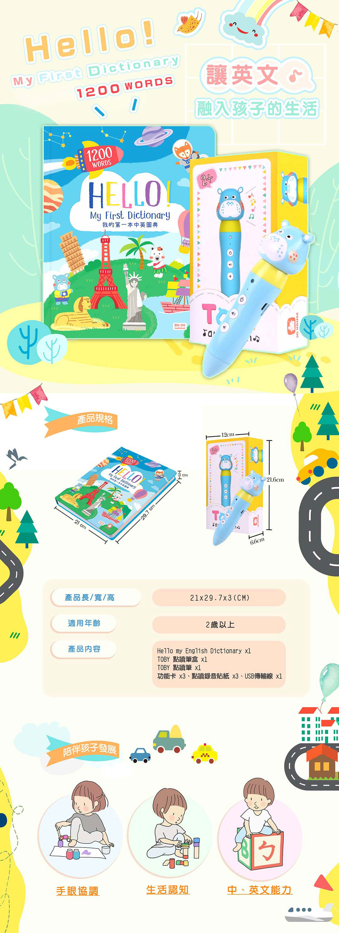 iQ House - Toby河馬筆點讀系列-Hello My First Dictionary 1200 我的第一本中英圖典點讀遊戲書+Toby河馬點讀筆*1(內附1000張點讀貼紙，可自製點讀書)