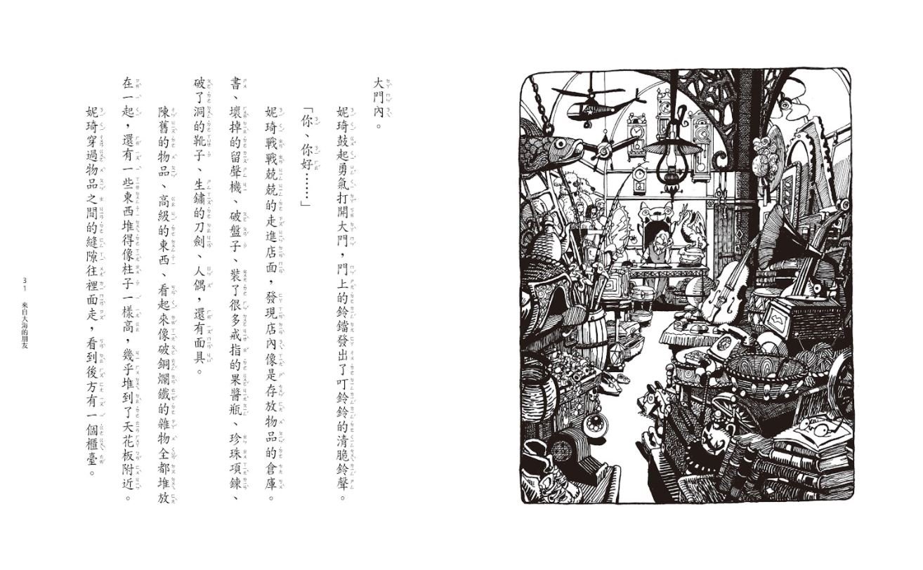 魔法十年屋3：拒絕委託的十年屋