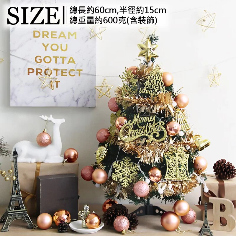 TROMSO - 2021風格旅程桌上型聖誕樹/含豐盛耶誕掛飾及附LED省電造型燈串-奢華玫瑰金 (總長約60cmx樹圍直徑約30cm)-總重量約600g