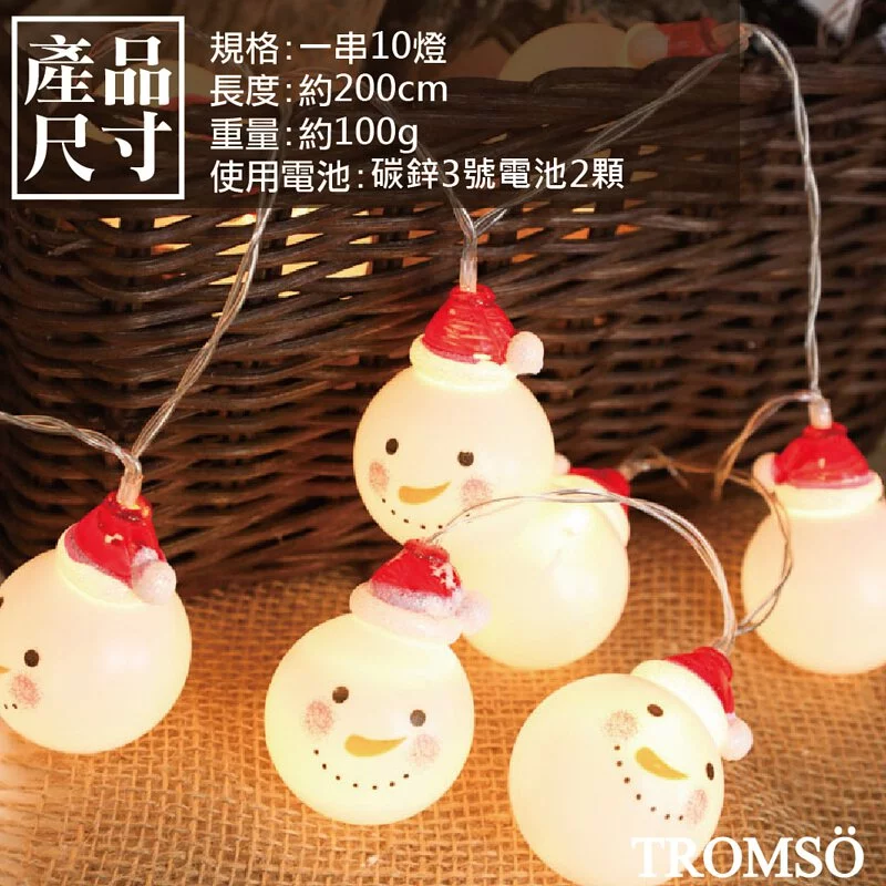 TROMSO - 北歐立體微笑雪人燈串/燈飾/耶誕掛飾配件-LED電池盒式-暖黃光 (約200cm)-一串10燈/約100g