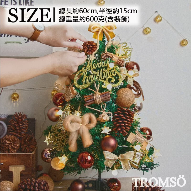 TROMSO - 2021風格旅程桌上型聖誕樹/含豐盛掛飾及附LED省電造型燈串-新發表限定款-挪威松果森林 (總長約60cmx直徑約30cm)-總重量約600g