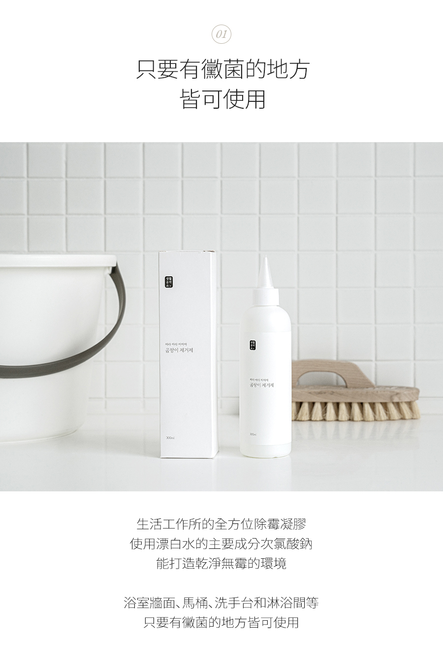 韓國 SAENGONG 生活工作所 - 全方位除霉凝膠-特惠2入組-300ml*2