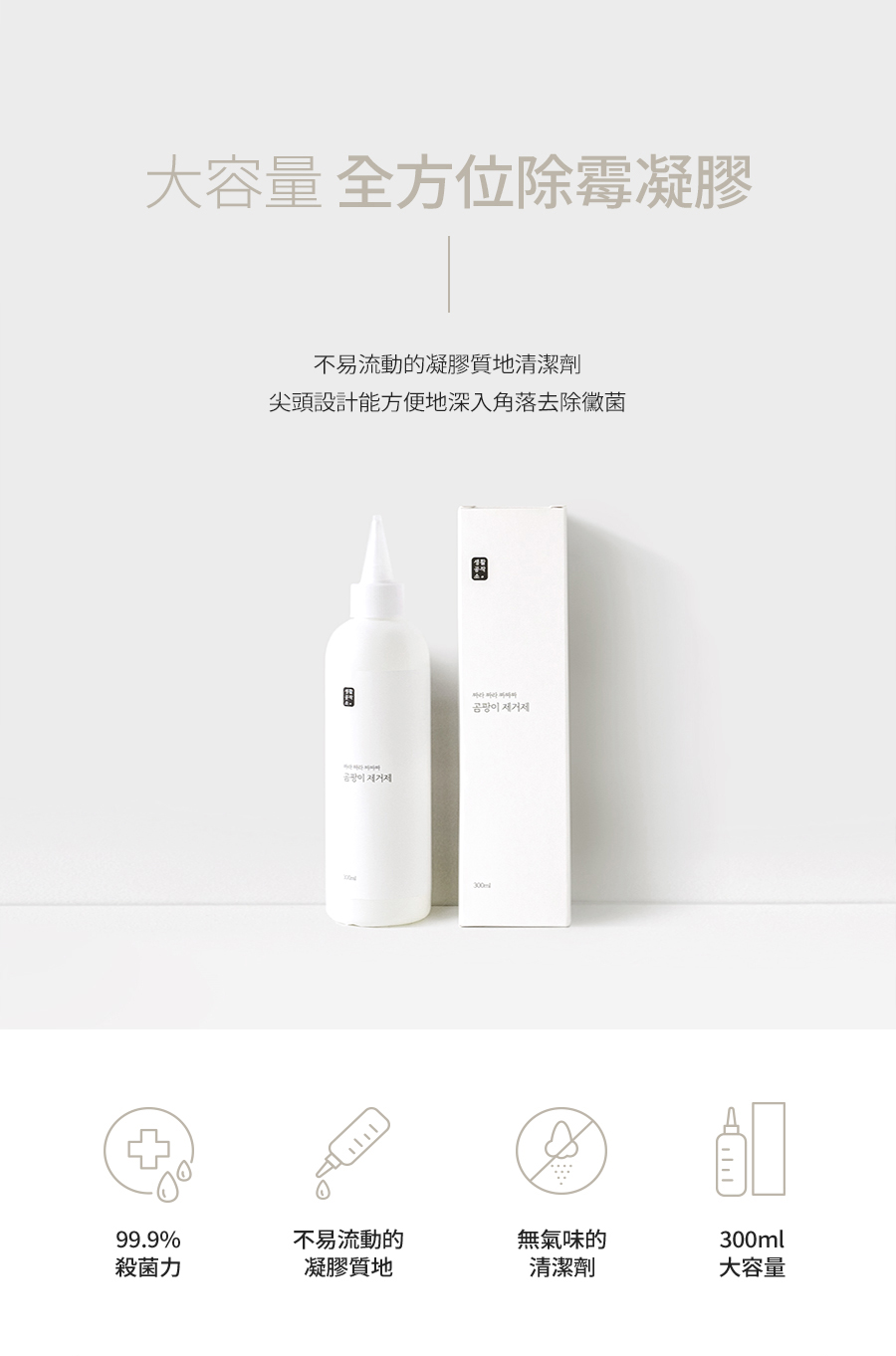 韓國 SAENGONG 生活工作所 - 全方位除霉凝膠-特惠2入組-300ml*2