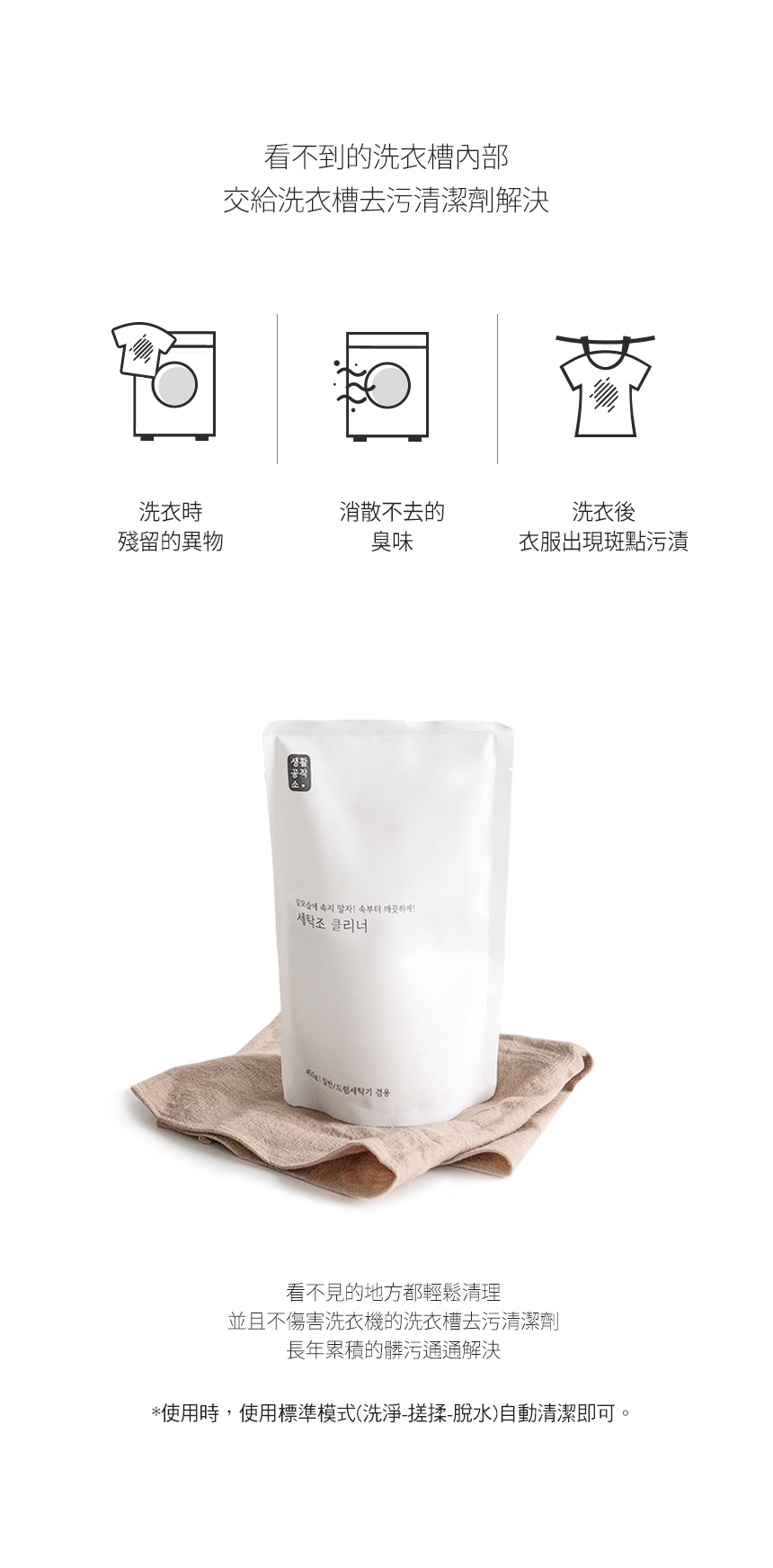 韓國 SAENGONG 生活工作所 - 洗衣槽去污清潔劑-特惠2入組-450g*2