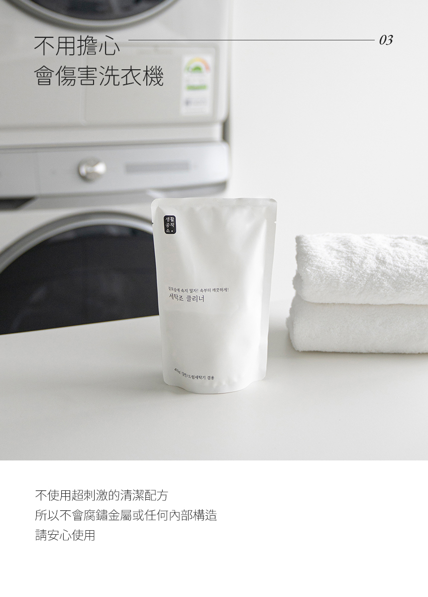 韓國 SAENGONG 生活工作所 - 洗衣槽去污清潔劑-特惠2入組-450g*2