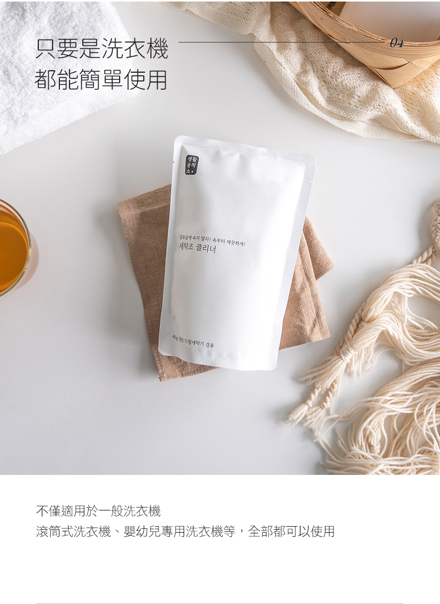 韓國 SAENGONG 生活工作所 - 洗衣槽去污清潔劑-特惠2入組-450g*2