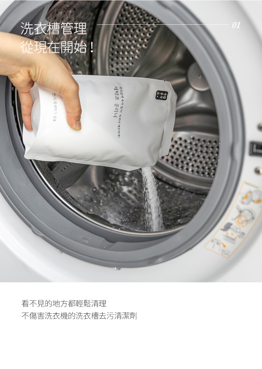 韓國 SAENGONG 生活工作所 - 洗衣槽去污清潔劑-特惠2入組-450g*2