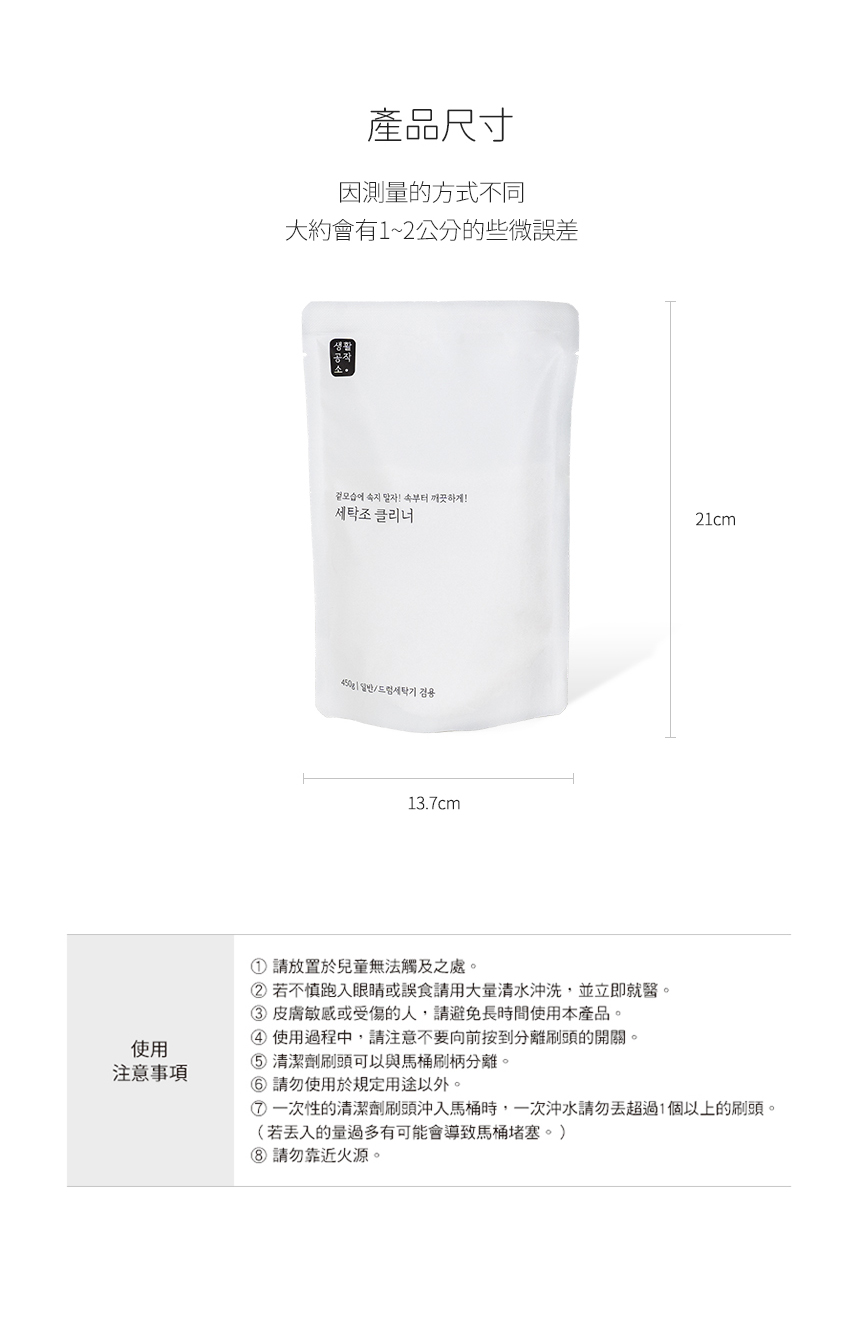 韓國 SAENGONG 生活工作所 - 洗衣槽去污清潔劑-特惠2入組-450g*2