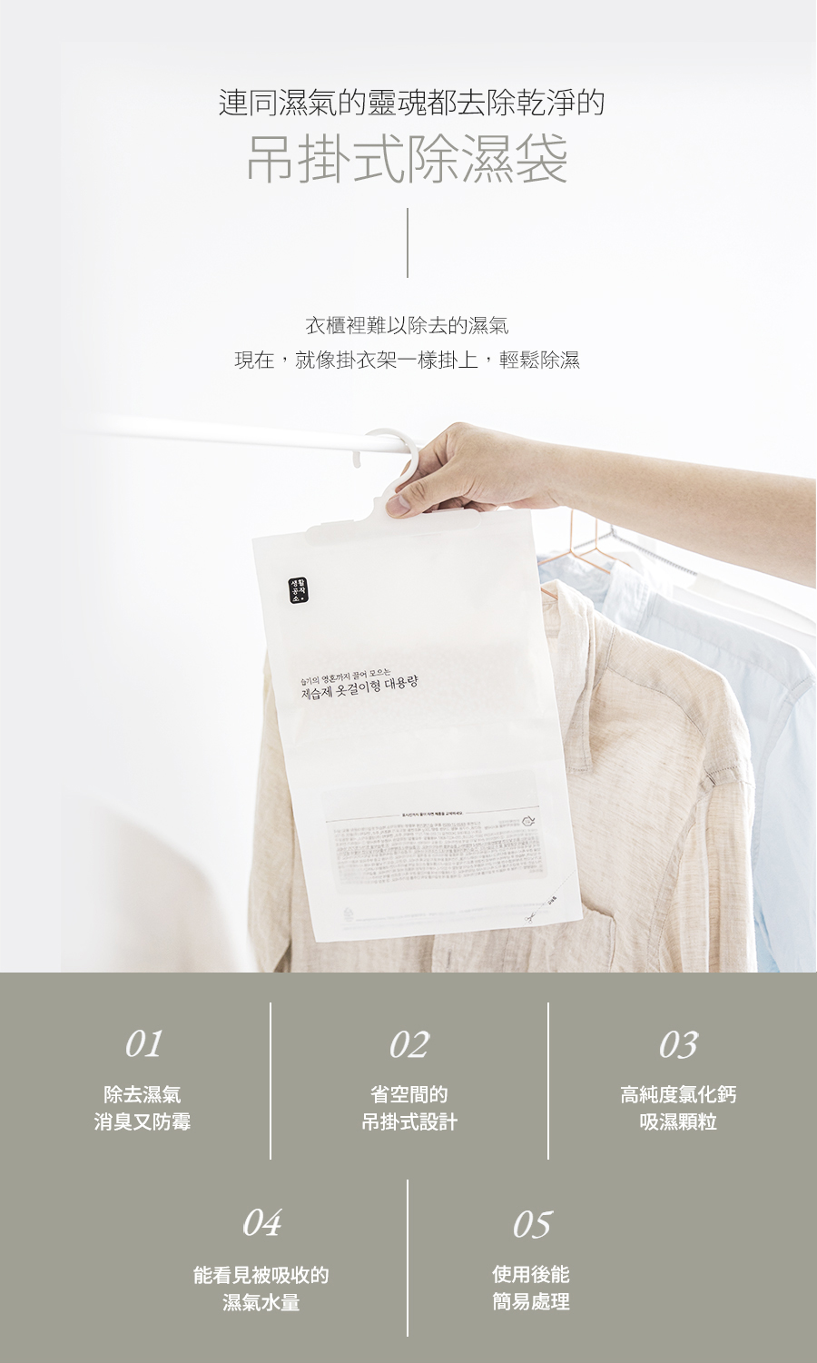 韓國 SAENGONG 生活工作所 - 吊掛式除濕袋-超值4入組-200g*4