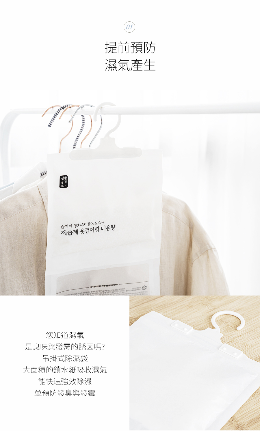 韓國 SAENGONG 生活工作所 - 吊掛式除濕袋-超值4入組-200g*4