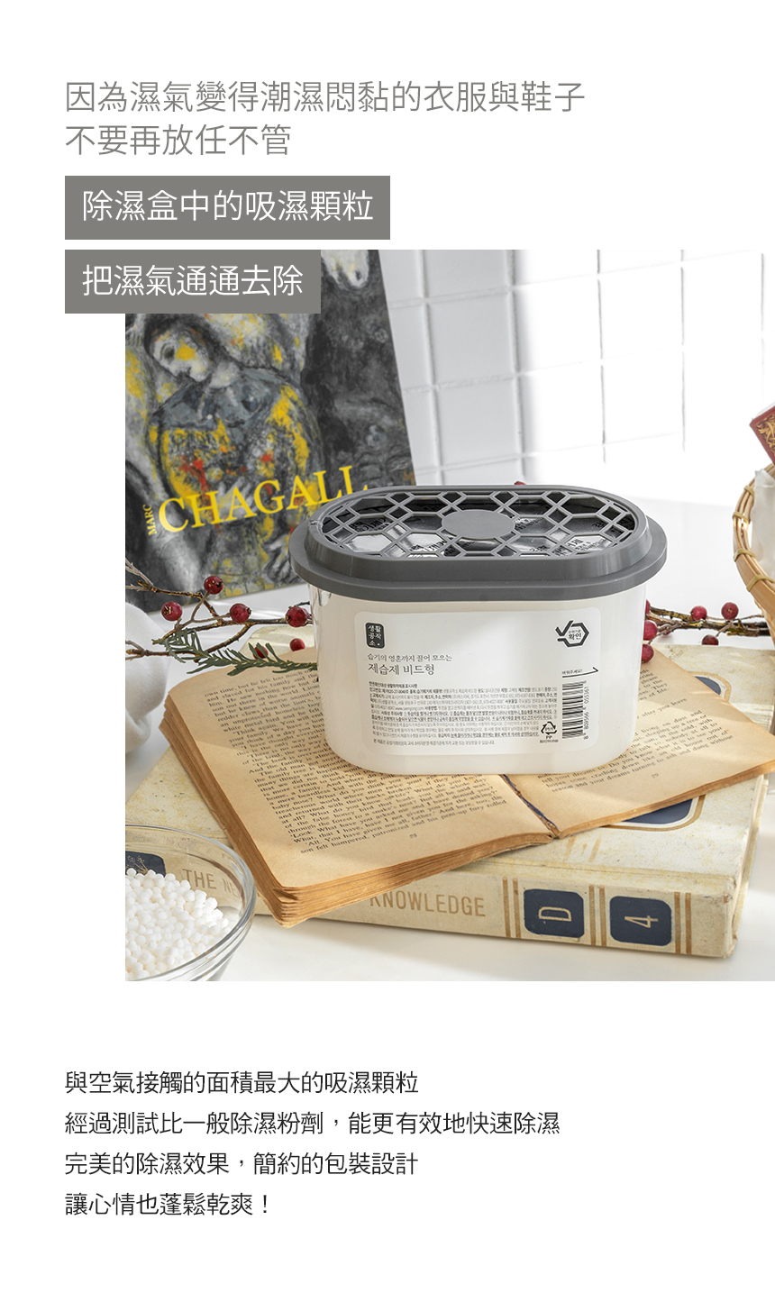 韓國 SAENGONG 生活工作所 - 消臭除濕盒-超值4入組-250ml*4