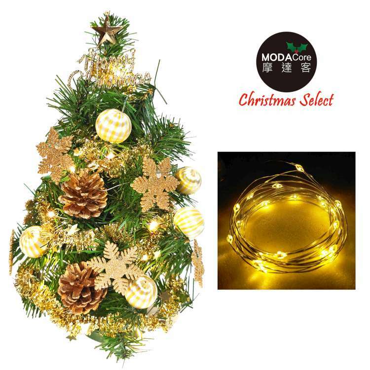 MODACore 摩達客 - 摩達客耶誕_台製迷你1尺(30cm)裝飾聖誕樹(糖果球金雪花系)+LED20燈銅線燈(暖白光/USB電池兩用充電)(本島免運費)