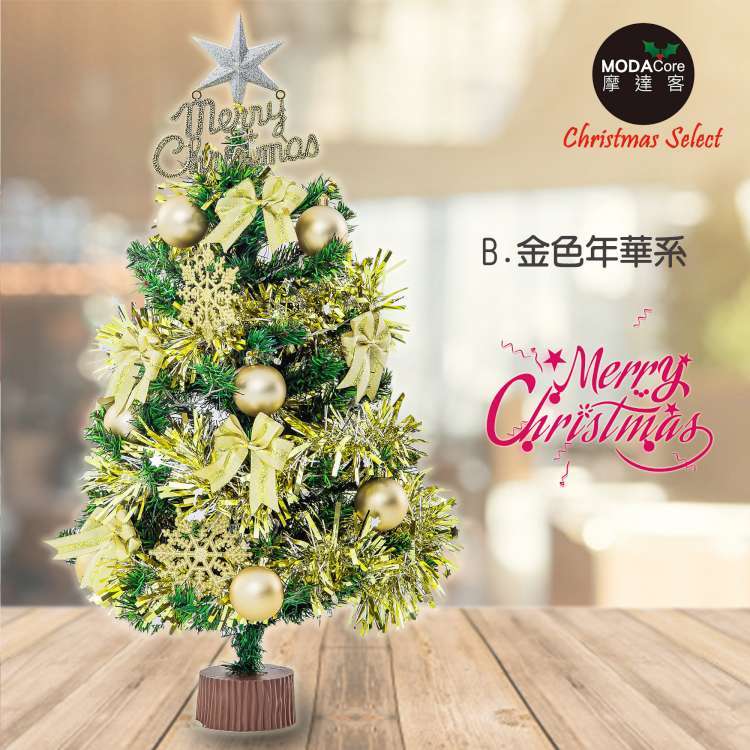 MODACore 摩達客 - 耶誕-2尺/2呎(60cm)特仕幸福型裝飾綠色聖誕樹-含全套飾品(奢華金系)+20燈LED燈插電式超值組(附控制器)本島免運費