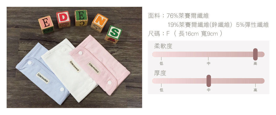 Edenswear 伊登詩 - 鋅纖維抗敏衣系列-小寶寶背帶口水巾-米白 (FREE)