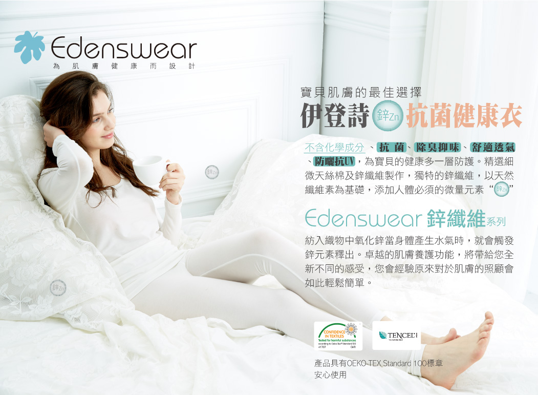 Edenswear 伊登詩 - 鋅健康抗敏系列-孕媽咪抗菌除臭內褲-淺粉