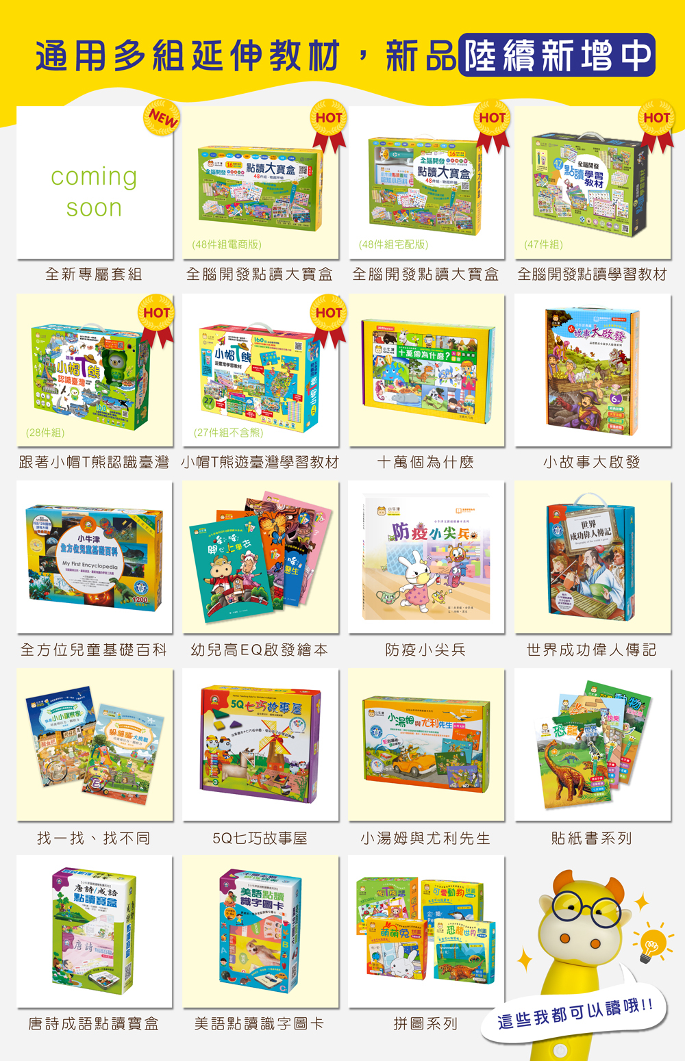 小牛津 - (加購)自製錄音教材-32G點讀筆專用-200組錄音貼紙、3000組放音貼紙 (可重覆黏貼)，360組錄音小卡 (有播放、停止、音量、循環播放等鍵)