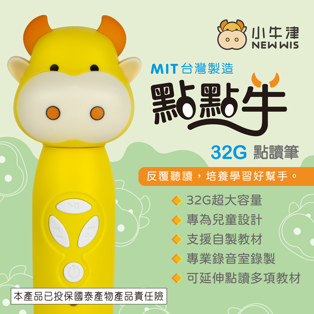 小牛津 - 容量加大48件組-全腦開發點讀學習教材+32G點點牛點讀筆-32G點點牛點讀筆*1 (附精緻收納盒)+47件組點讀教材*1+傳輸線*1+保固卡*1-盒裝