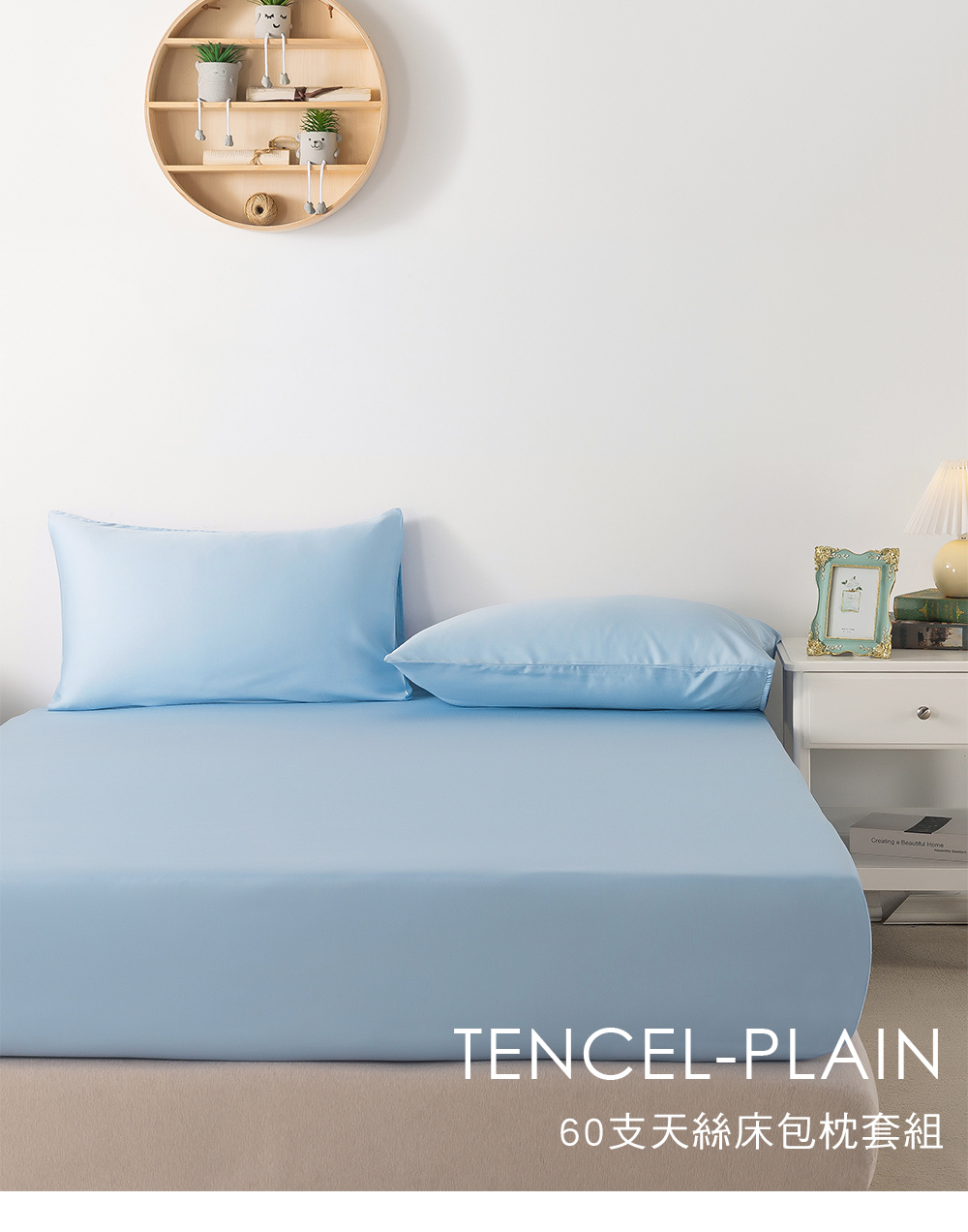 MIGRATORY 媚格德莉 - 60支三件式天絲床包枕套組-淺藍色 (加大(180x186cm))