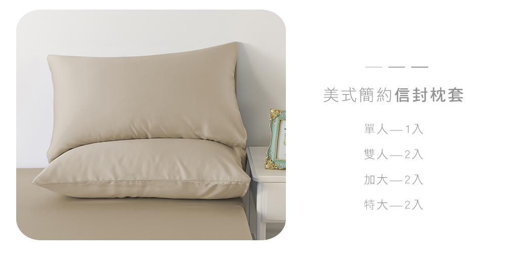 MIGRATORY 媚格德莉 - 60支三件式天絲床包枕套組-淺卡其色 (特大(180x210cm))