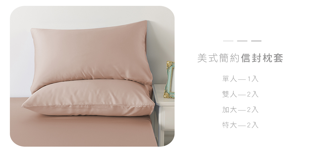 MIGRATORY 媚格德莉 - 60支兩件式天絲床包枕套組-粉橘色 (單人(105x186cm))