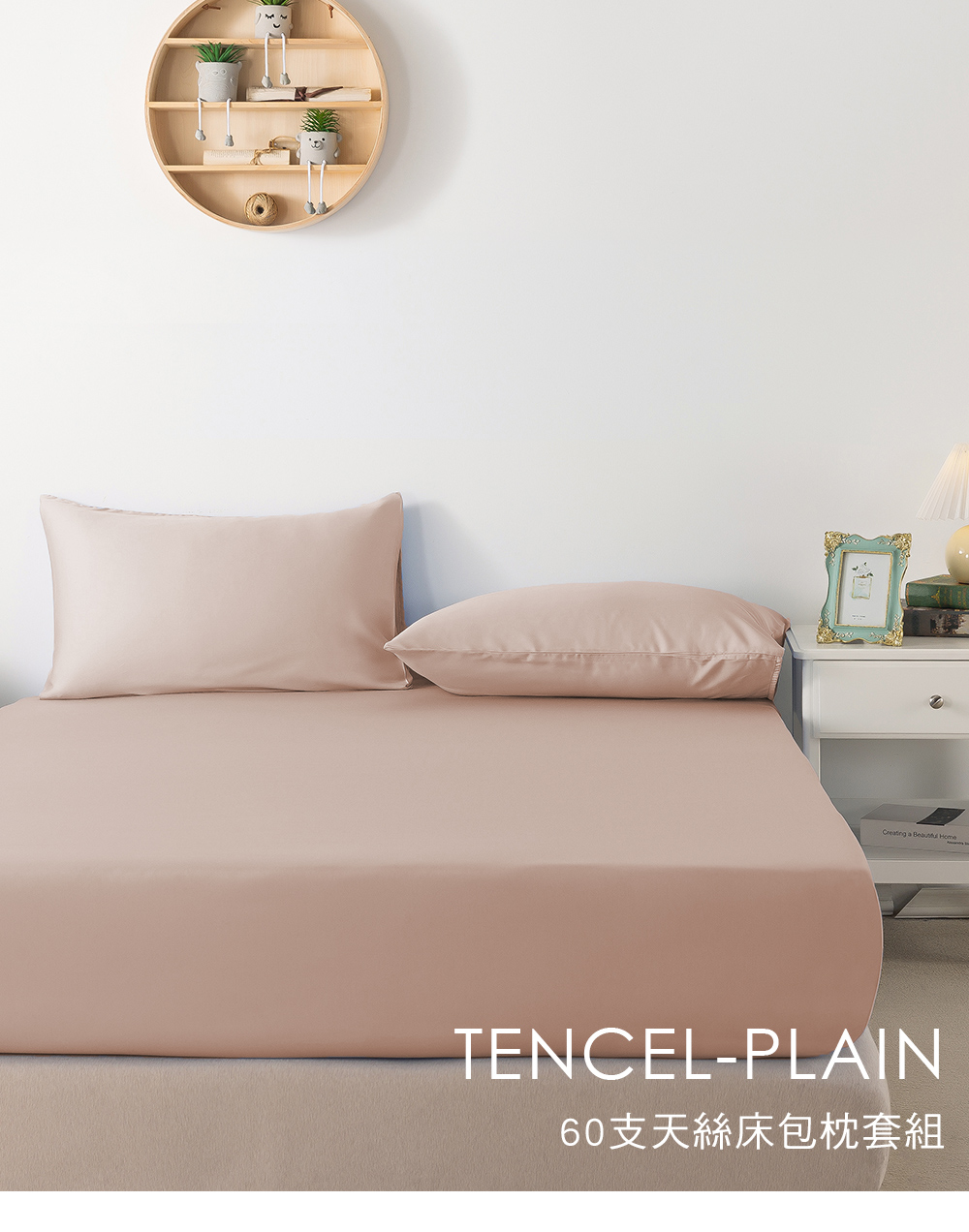 MIGRATORY 媚格德莉 - 60支三件式天絲床包枕套組-粉橘色 (特大(180x210cm))