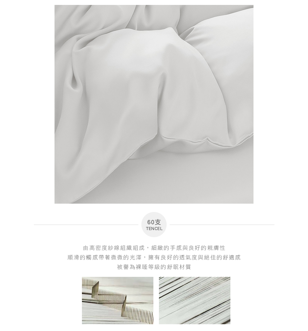 MIGRATORY 媚格德莉 - 60支三件式天絲床包枕套組-白色 (雙人(150x186cm))