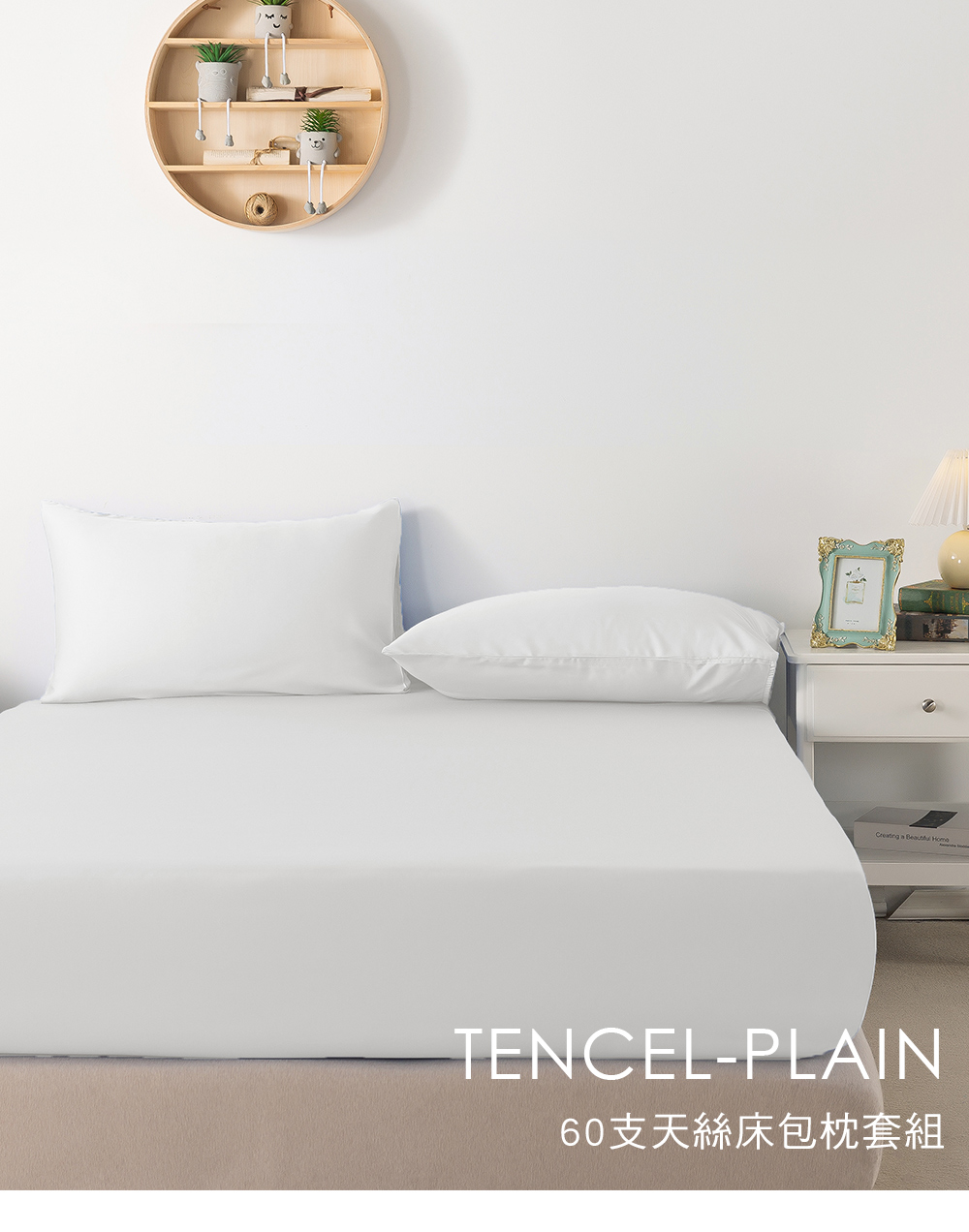 MIGRATORY 媚格德莉 - 60支三件式天絲床包枕套組-白色 (加大(180x186cm))