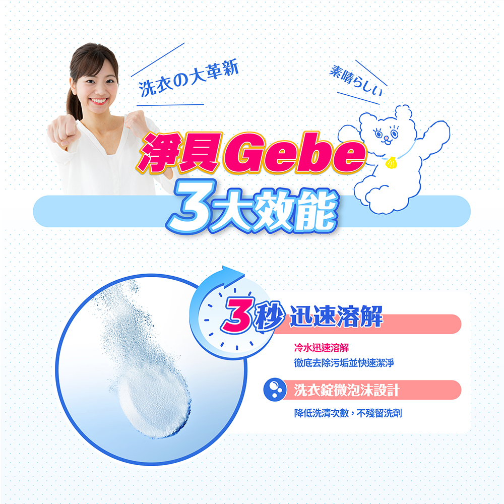 Careshe 可而喜 - 淨貝天然亮白洗衣錠-120錠/90g/盒