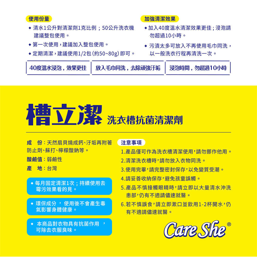 Careshe 可而喜 - 槽立潔洗衣槽清潔去霉劑-160g/盒