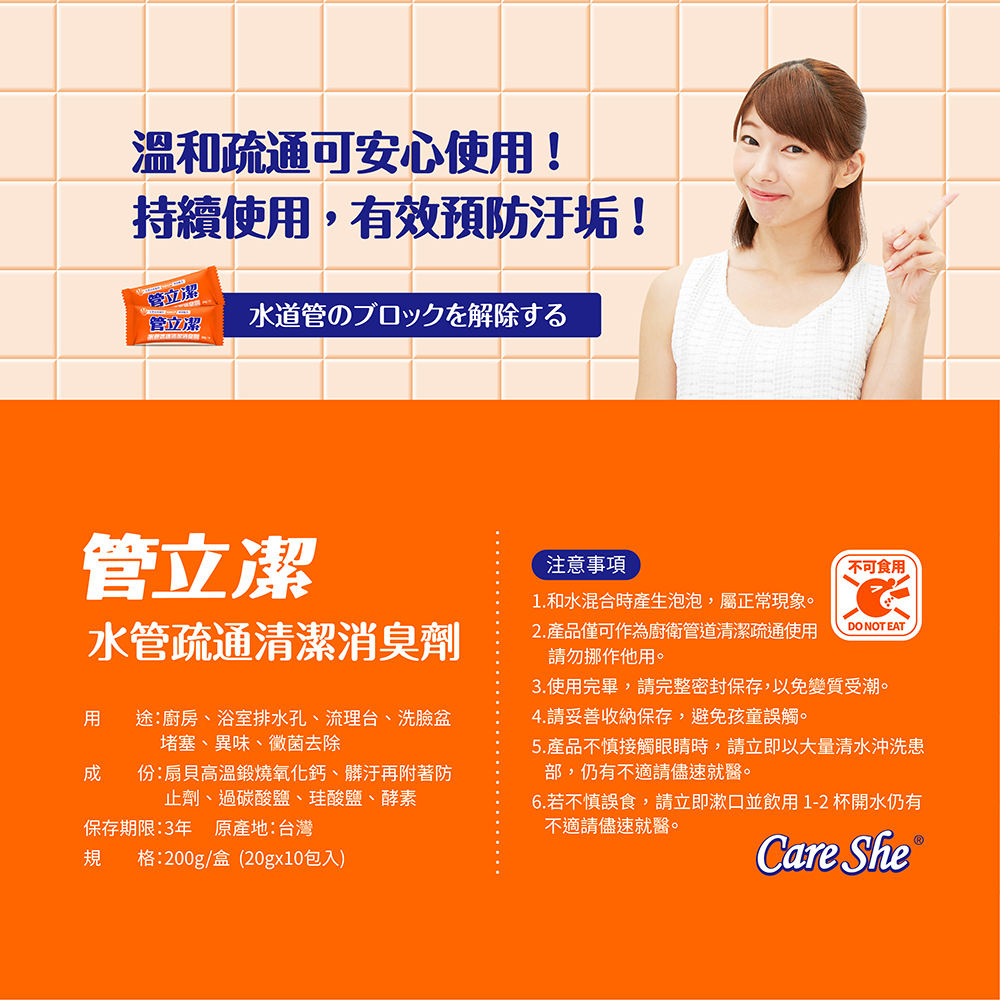 Careshe 可而喜 - 管立潔水管疏通清潔除臭劑-20g*10包/盒
