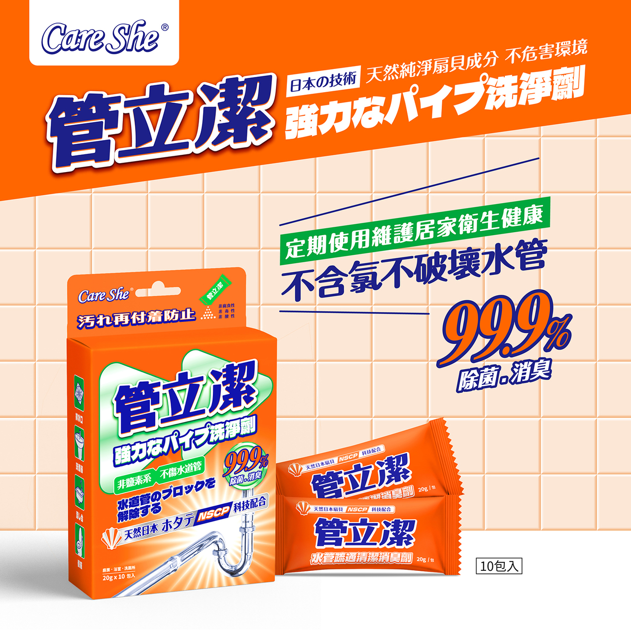 Careshe 可而喜 - 管立潔水管疏通清潔除臭劑-20g*10包/盒