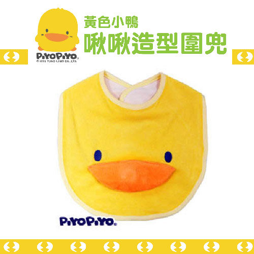 黃色小鴨啾啾造型圍兜2入組