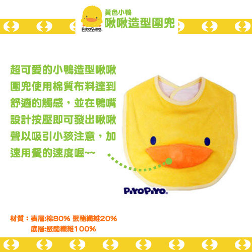 黃色小鴨啾啾造型圍兜2入組