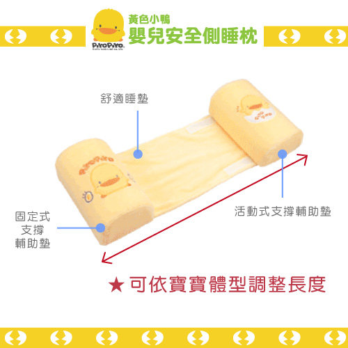 黃色小鴨嬰兒安全側睡枕