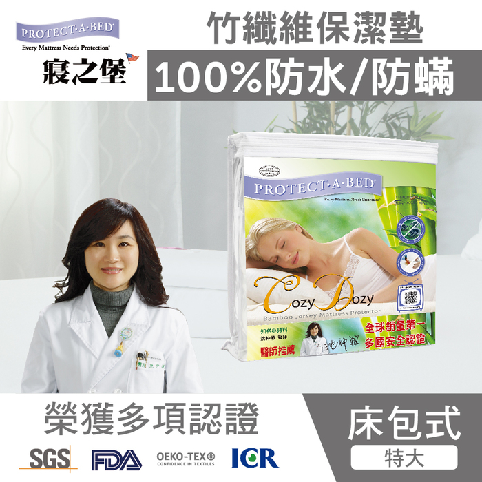 【美國寢之堡】抑菌排汗竹纖維床包式保潔墊 防水防蟎超透氣 - 特大 (KING 6 X 7 呎)