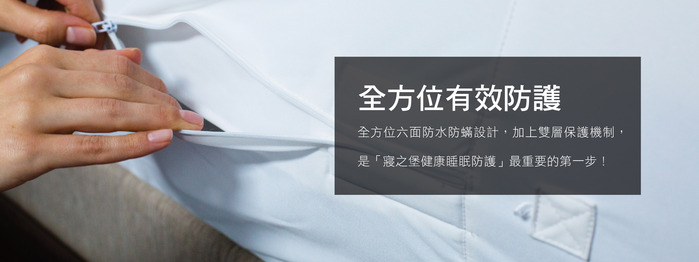 美國寢之堡 - 極細纖維全密封床墊套/全包式保潔墊-加大/ 25床高 (全密封拉鍊式床墊套6x6.2尺 (床墊厚度21-30cm以內適用))-182x190x25cm