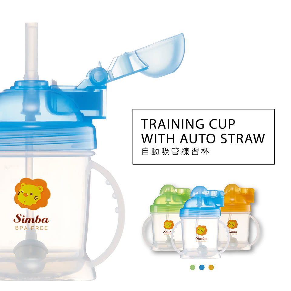 Simba小獅王辛巴自動吸管練習杯