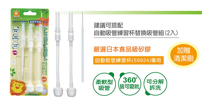 Simba小獅王辛巴自動吸管練習杯