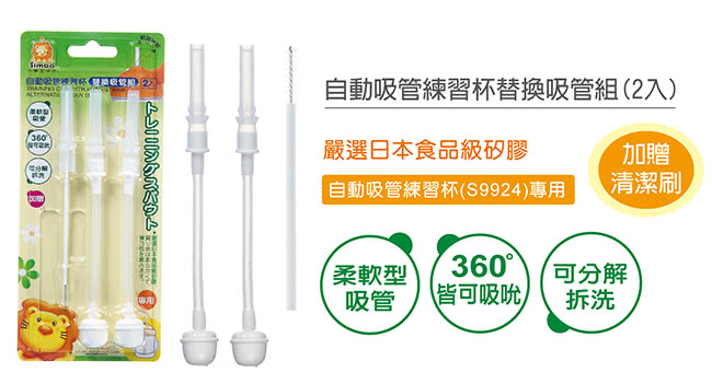 Simba 小獅王辛巴 - 自動吸管練習杯替換吸管組-2入/組