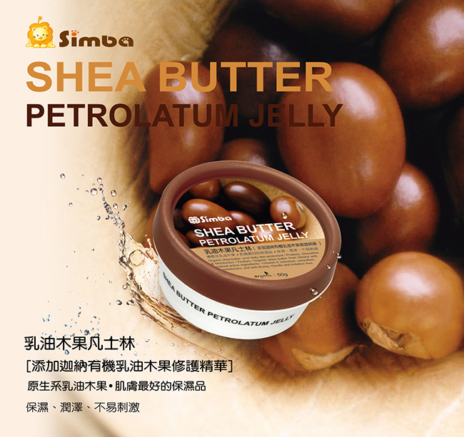 Simba 小獅王辛巴 - 乳油木果凡士林-50g/瓶