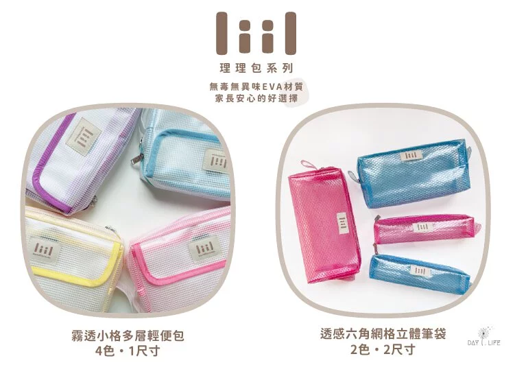 理理 liil - 透透馬卡龍輕便袋-甜心粉 (XS-145x75mm)